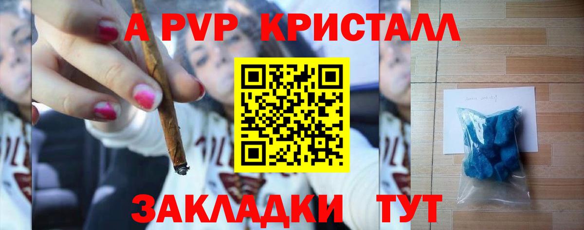 A-PVP Соль Ефремов
