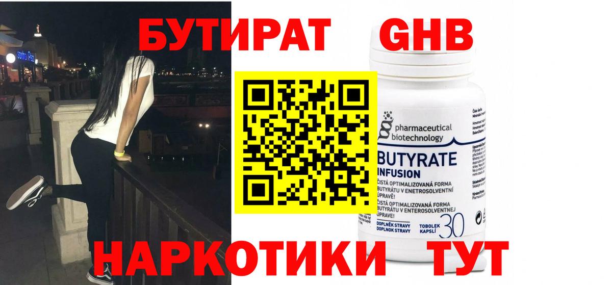Бутират  Вход с VPN  Ефремов  Бутират жидкий экстази 