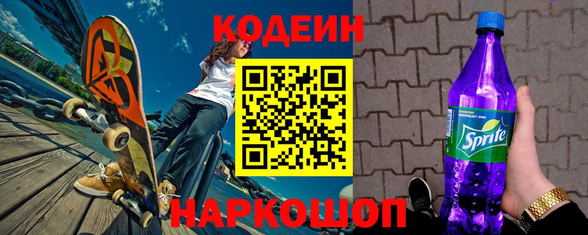 Кодеиновый сироп Lean напиток Lean (лин)  Кодеиновый сироп Lean напиток Lean (лин)  Ефремов  Вход с VPN 