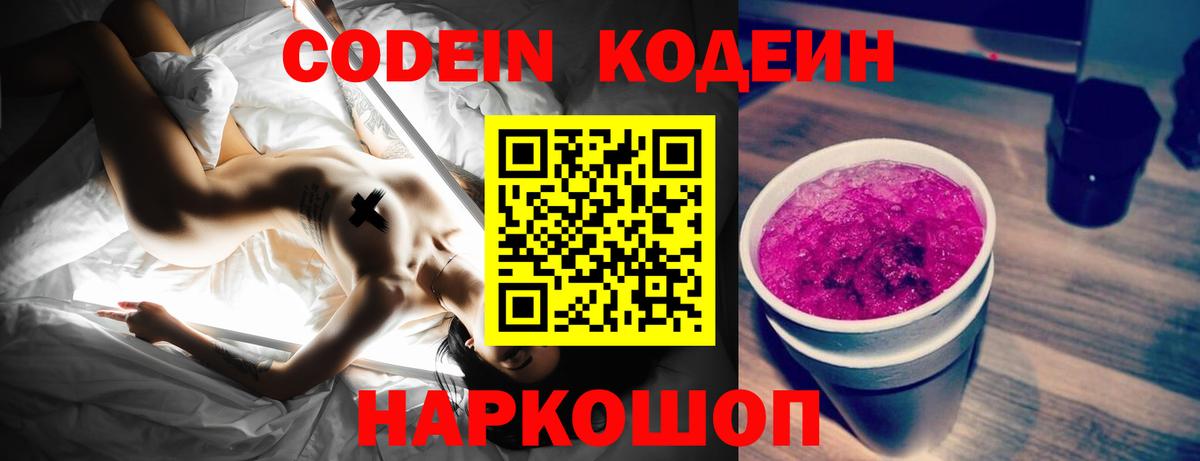 Кодеиновый сироп Lean Purple Drank Ефремов