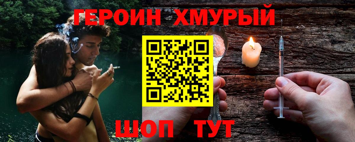 Героин VHQ  Вход с VPN  Героин  Ефремов 