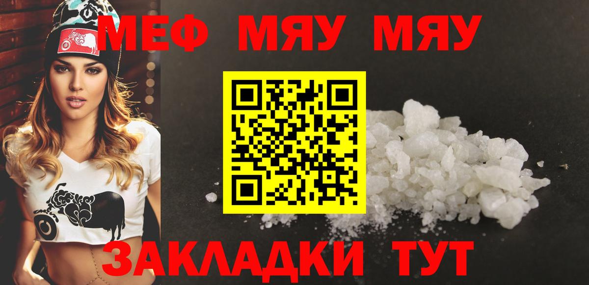 Меф мяу мяу мука Ефремов